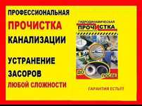 Прочистка канализации