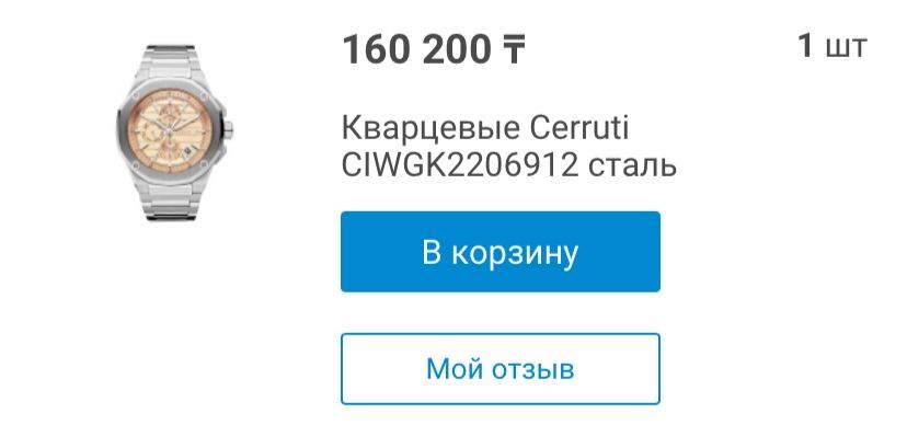 продам часы или обмен cerruti 1881