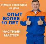 ремонт стиральных машин КОСТАНАЙ