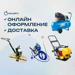 Прокат Отбойник Компрессор Краскопульт Бетономешалка Асфальторез Рохля