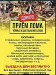 Прием металла. Черный металлолом. Цветной металл. Железо дорого