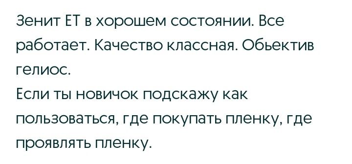 Фотоаппарат Zenit! В отличном рабочем состоянии!