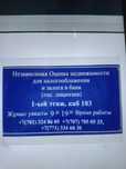 Оценка недвижимости  для  налогооблажения. Оценка офиса, дома