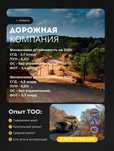 Срочно продается Дорожная ТОО СМР с финустойчивостью, средний ремонт