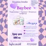 Подгузники/Трусики Baybee