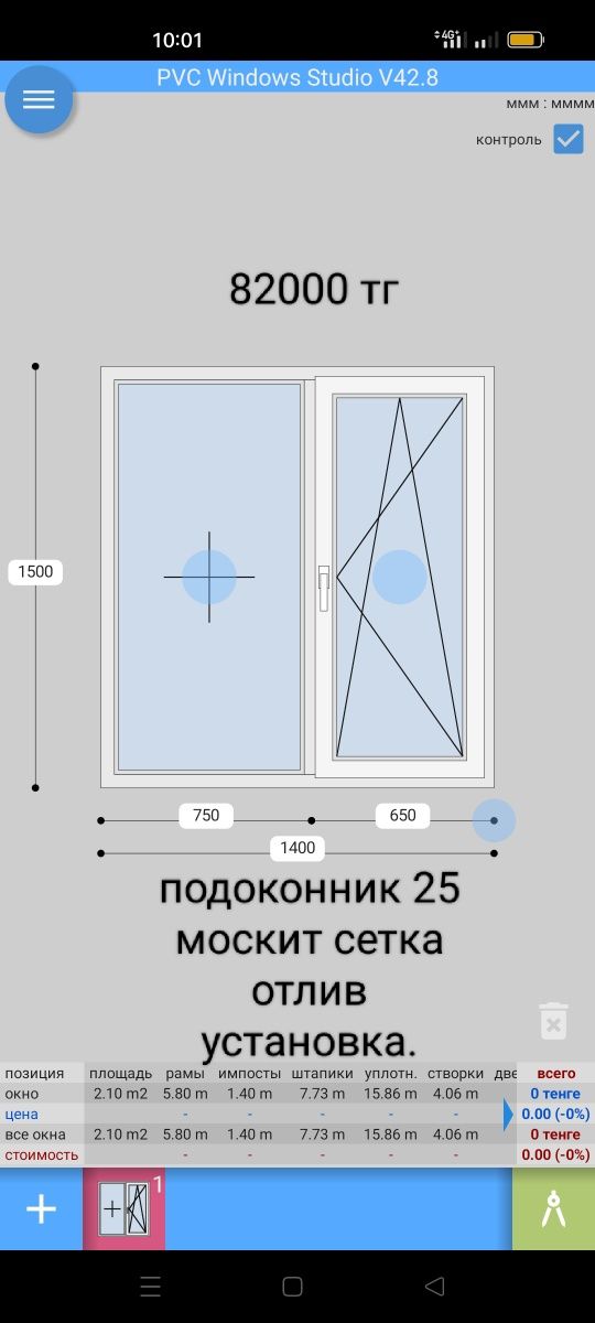 Изготовляем металлопластиковое окно