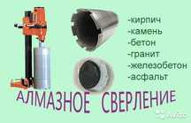 Алмазное сверление