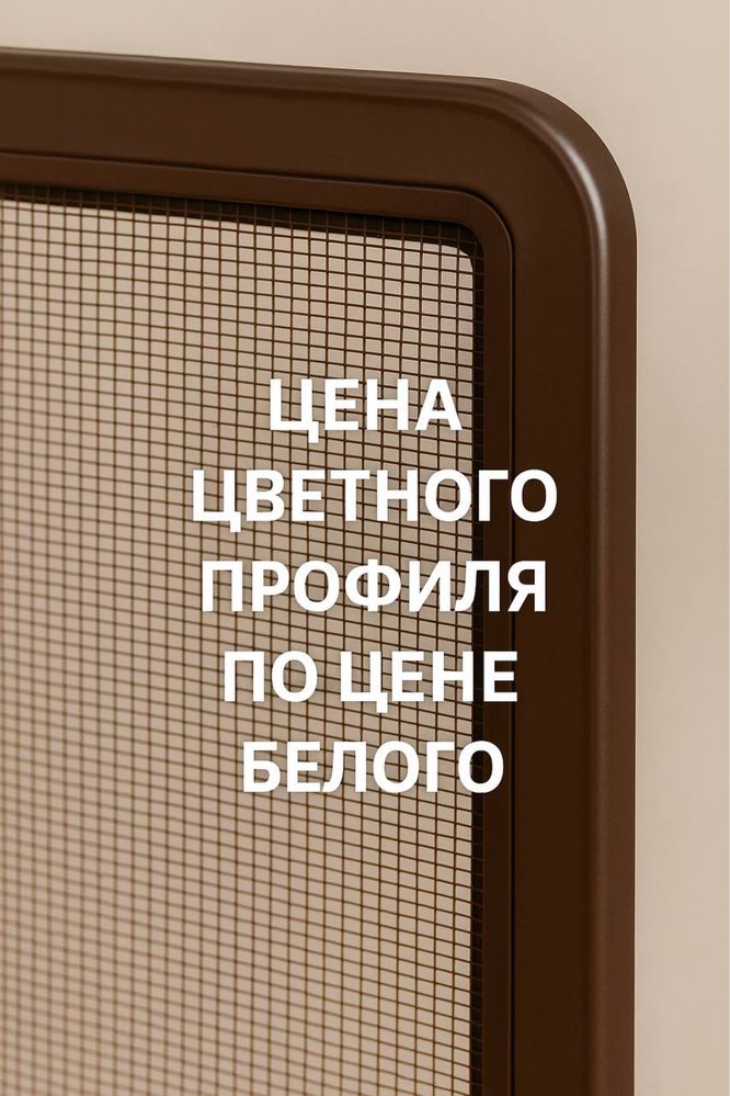 Москитные сетки. Ремонт, изготовление и установка