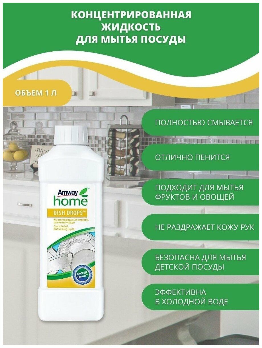Dish Drops Amway Жидкость для мытья посуды