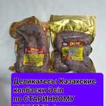Асип.Колбасы.домашние.Казы