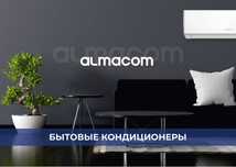Кондиционеры продажа , установка ,заправка ,альпинист ,ремонт, Талгар.