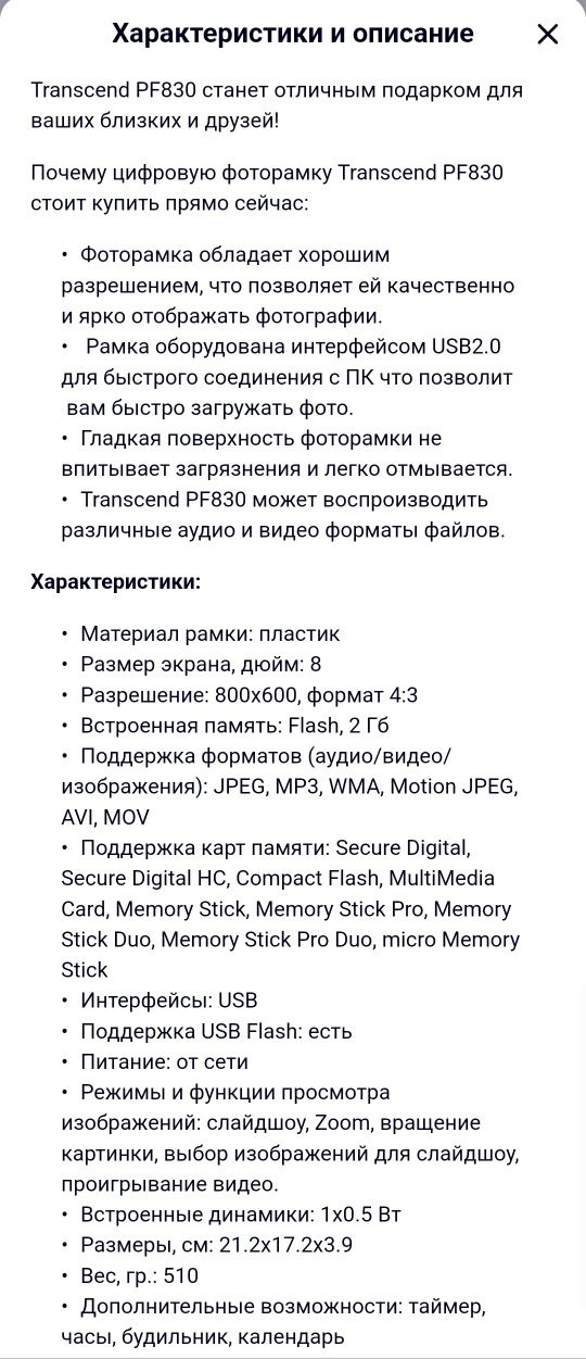 Цифровая фоторамка Transcend PF830