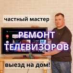 Ремонт телевизоров, Алматы, на дому
