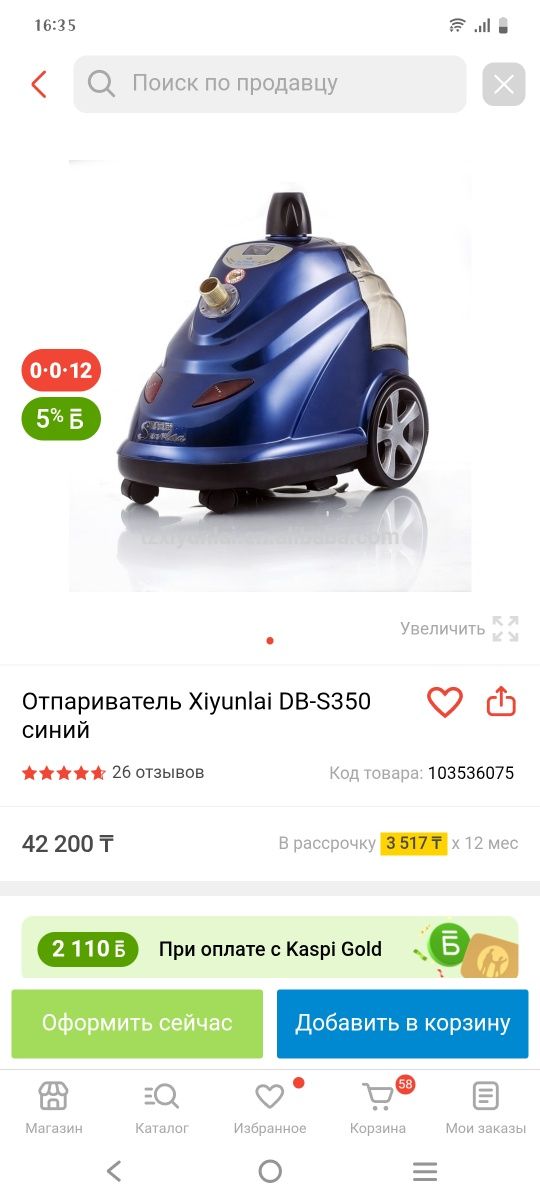 Отпариватель  хороший