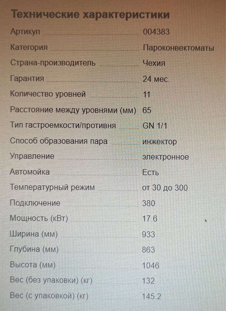 Продам Пароконвектомат Retigo О1011i