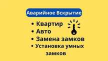 ‼️Замена сердцевин, замков. Ремонт и обслуживание. Вскрытие авто.‼️