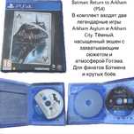 Batman: Return to Arkham (PS4)