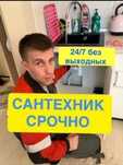 Сантехник недорого премиум класс