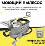 Моющий пылесос в аренду — идеален для химчистки мебели, ковров и авто!