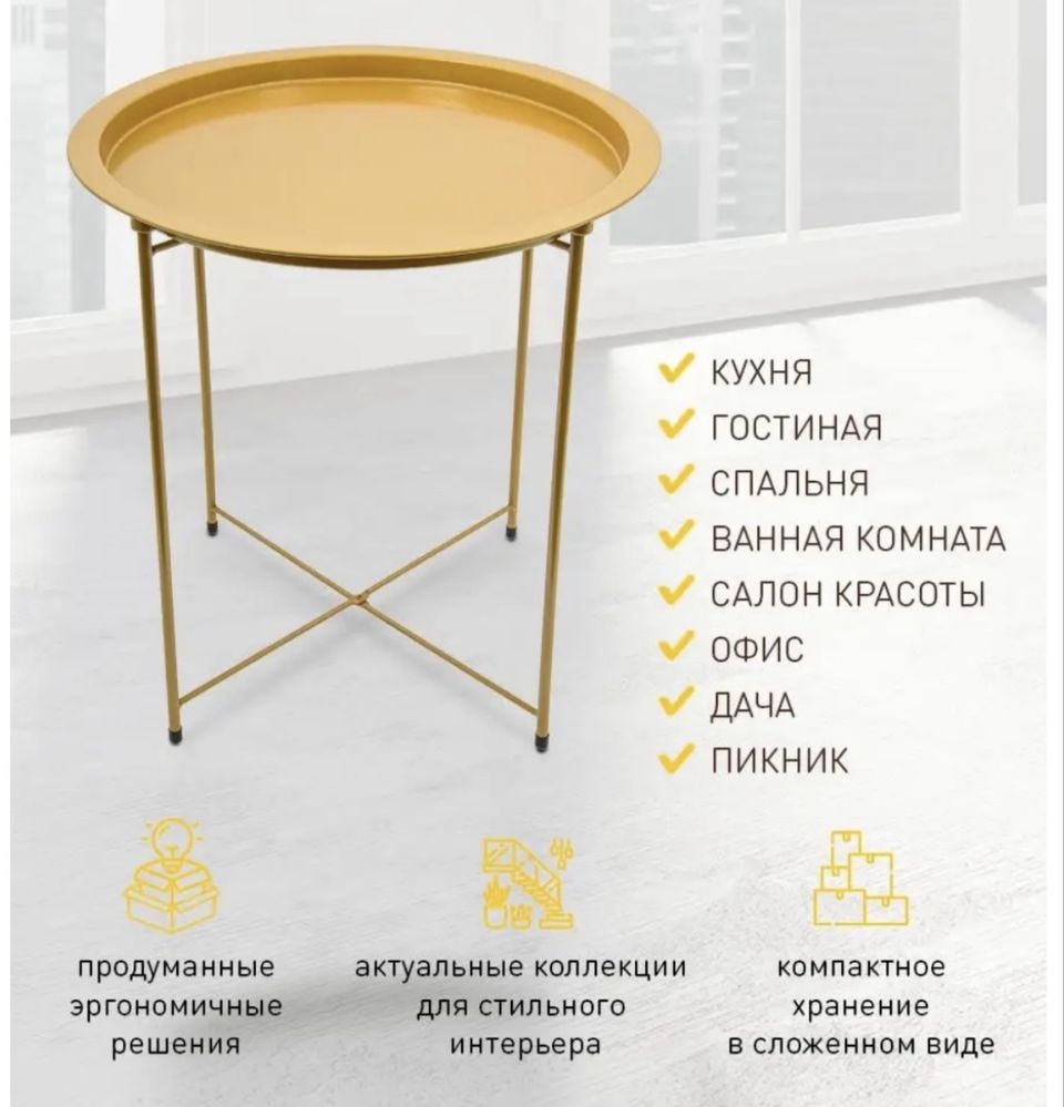 Кофейный столик журнальный стол металл золото 47х50,5