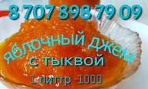 Дачное варенье, яблочное, грушевое, яблоко-тыкаа-апельсин,
