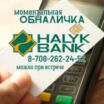 Деньги моментально!