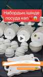 Посуда  24персон 96 ыдыс