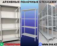 Стеллаж с полками, металлические стеллажи, архивный стеллаж uksp