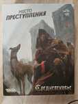 Детективная игра из серии "Место Преступления"