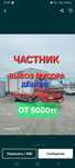 Вывоз мусора , хлам, строй материалы 24.7