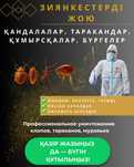 уничтожение клопов тарпканов дезинфекция дезинсекция