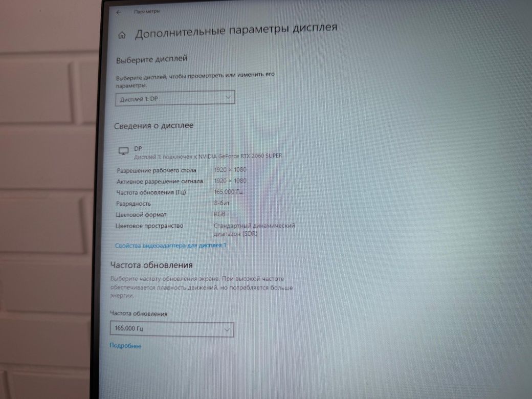 Монитор 165 герц