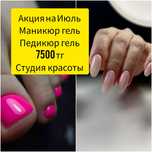 Акция на первое посещение,  маникюр педикюр