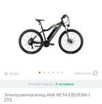 Электровелосипед AVA BETA EBS/EBX-1 27,5