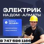 Услуги электрика круглосуточно