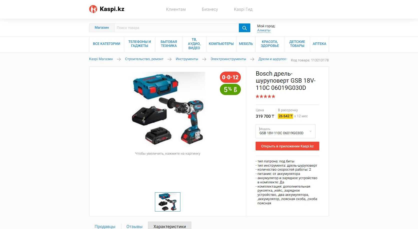GSB 18V-110 C PROFESSIONAL В L-BOXX 136 +2 акб 5,0 АЧ +зу НОВЫЙ!!