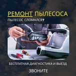 Ремонт пылесосов с гарантией- устраним любую поломку! ДИАГНОСТИКА 0 тг