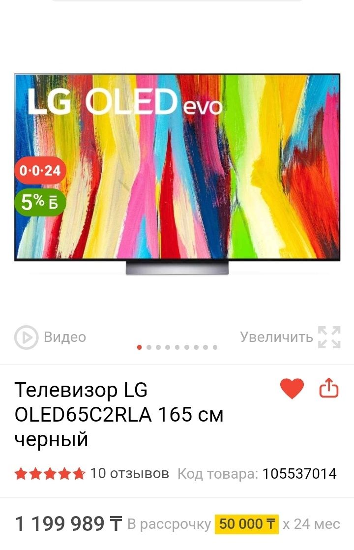 LG OLED телевизор