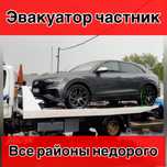 Эвакуатор Алматы круглосуточно срочный выезд
