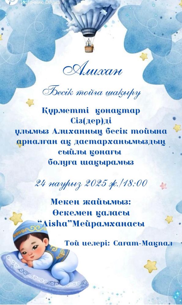 Электронные пригласительные/Электронды шақыру