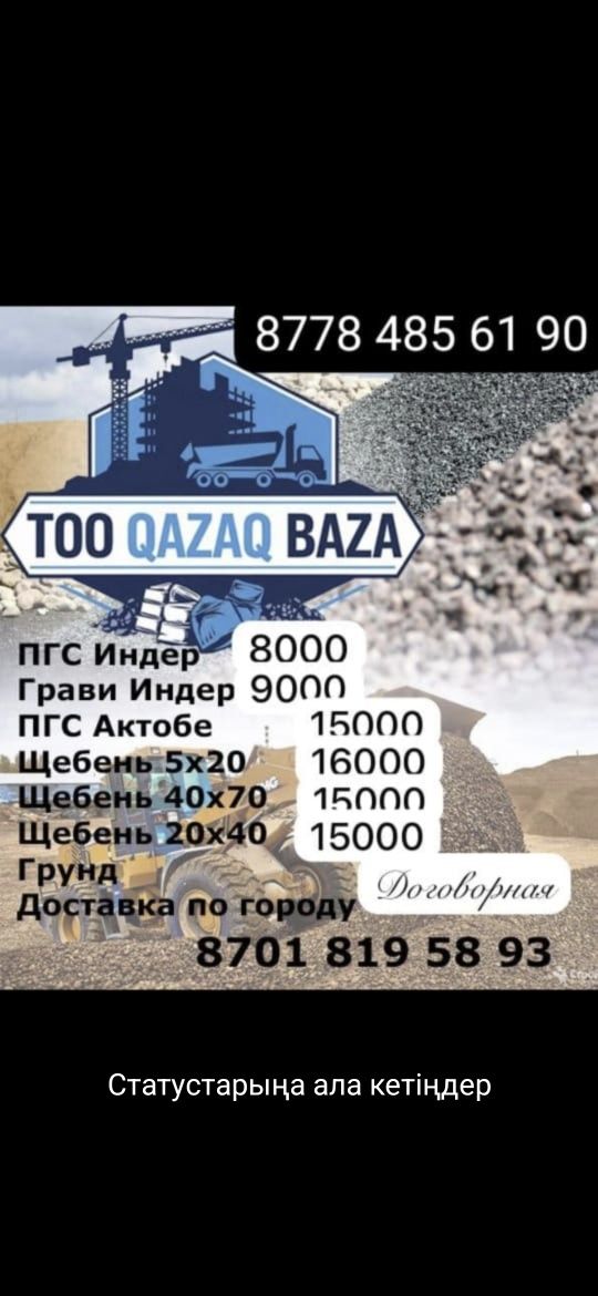 ПГС , шебень , грунт