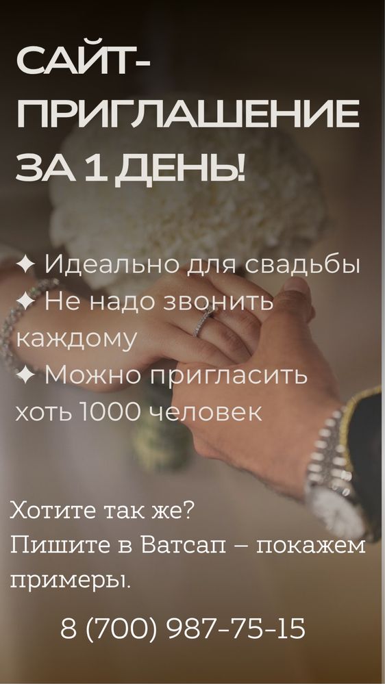 Сайт видео приглашение | шақырту открытка
