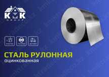 Оцинкованная сталь в рулонах от завода производителя по выгодной цене