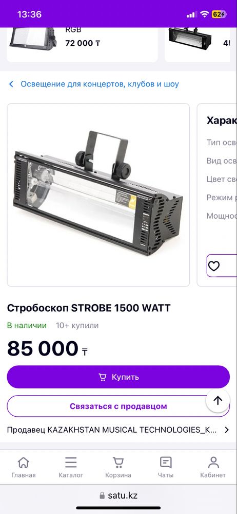 Свето-музыка Стробоскоп STROBE 1500 WATT