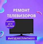 Ремонт телевизоров – качественно и с гарантией. Ремонт СРОЧНО