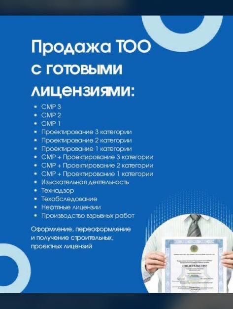 Продажи ТОО с СМР, ПД 1, 2, 3-кат. Юр.сопровождение сделок ТОО