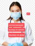 Медсестра врач нарколог ИНТОКСИКАЦИЯ грипп ОРВИ ОРЗ перевязка клизма