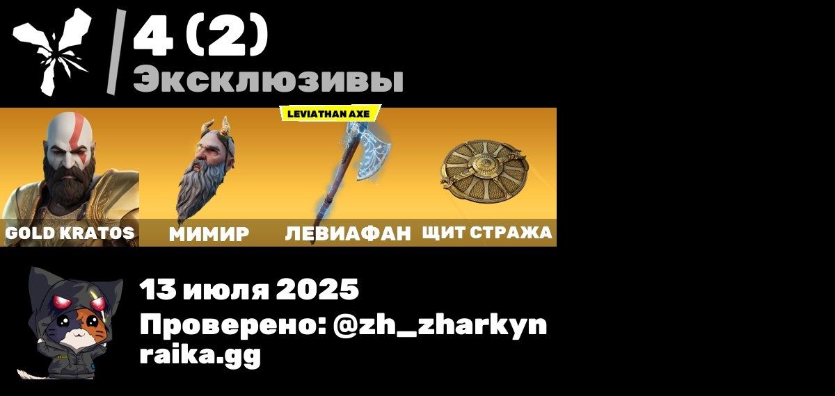 Акаунт фортнайт 130 скинов есть редкие