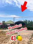 Жамбыл уй сатамын