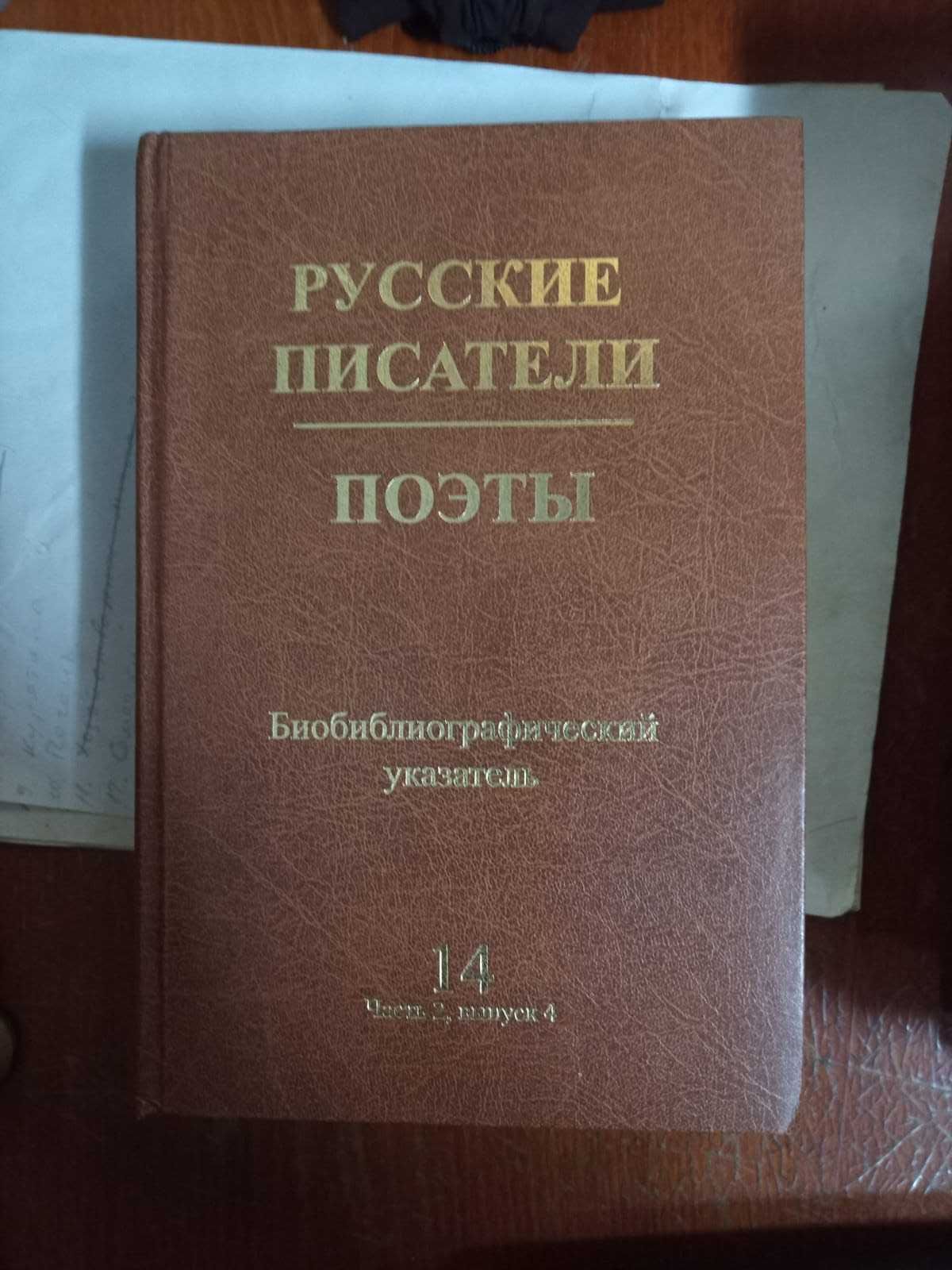 Книги Русские/советские писатели поэты 14 том из 5 частей